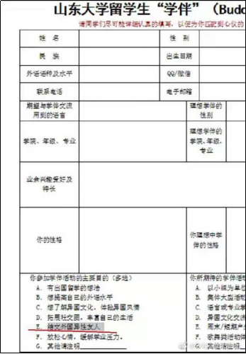 点击查看大图 山大因学伴上热搜 余亮:谈谈如何真正尊重留学生