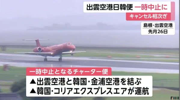 韩国一航空公司取消12趟飞日本航班：票卖不出去