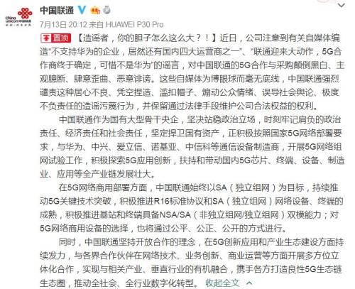 图片来源：中国联通官方微博截图