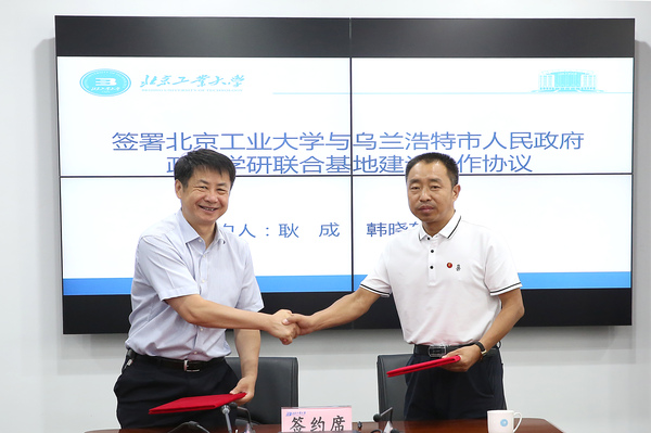 1、北工大与乌兰浩特市政府签署《政产学研联合基地建设合作协议》