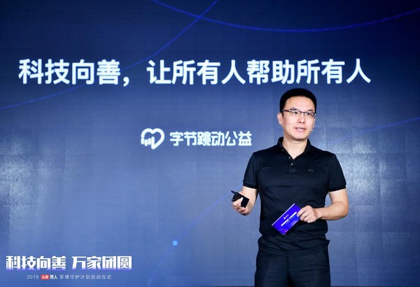 字节跳动副总裁张羽发表主题演讲