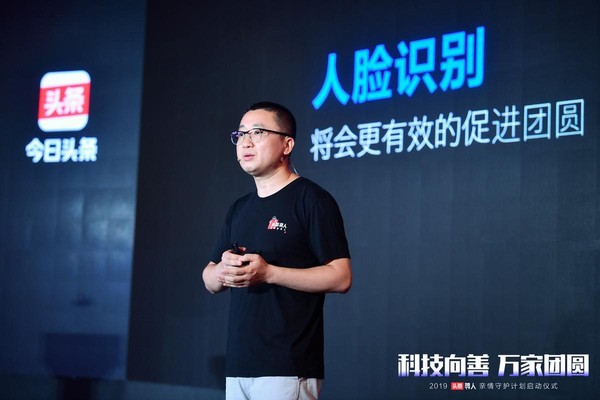 今日头条副总编辑徐一龙发布走失人口大数据