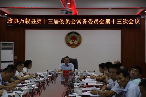 万载县政协专题协商撤县设区工作