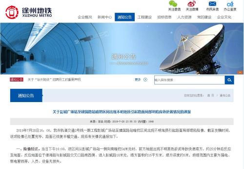 徐州地铁官网截图