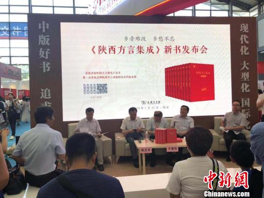 首套系统反映陕西方言风貌的语音档案成果亮相西安书博会