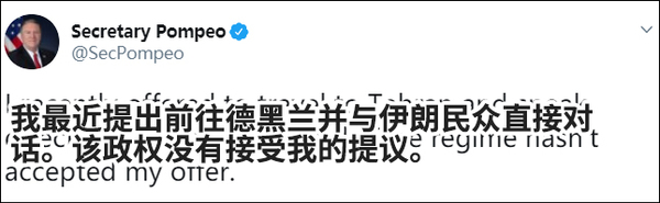 蓬佩奥称自己想去伊朗和民众直接对话，但被伊朗政府拒绝了