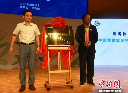 “中国蒙古族刺绣文化之乡”在内蒙古兴安盟揭牌