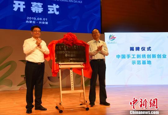 图为“中国手工刺绣创新创业示范基地”揭牌仪式现场?！≌喷?摄