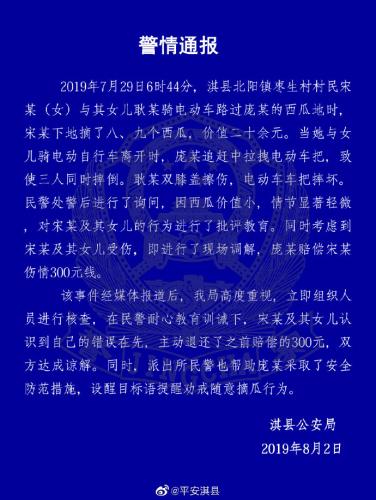 图片来源：河南省鹤壁市淇县公安局官方微博