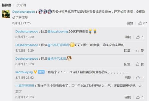 有网友认为取消“达量限速”套餐是变相涨价。图片来源：微博截图
