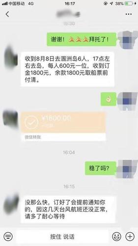 聊天记录 涠洲岛商家供图 