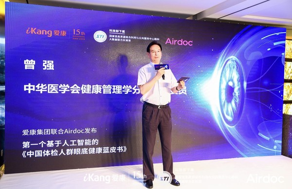 中华医学会健康管理学分会主任委员曾强教授致辞 中华医学会健康管理学分会主任委员曾强教授致辞