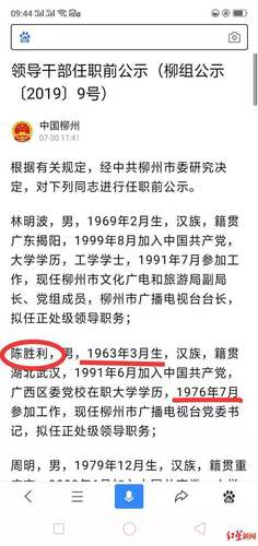 处级干部13岁参加工作？当地回应:他当时是演奏员