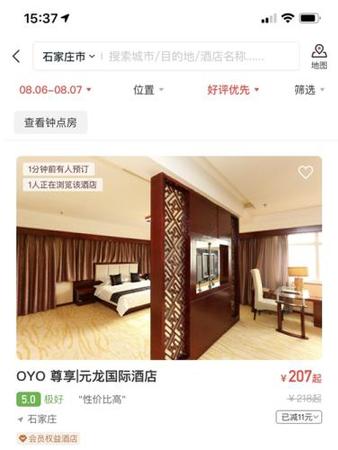 OYO上预订比其他OTA便宜一些。截图