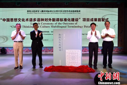 当日会议还发布了“中国思想文化术语多语种对外翻译标准化建设”成果《敦煌文化关键词(中英对照)》、“敦煌文化艺术著作外译工程”成果《敦煌》(英文版)。　文昌吉 摄