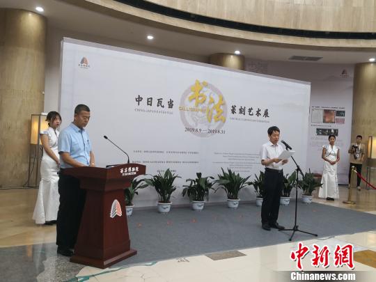 中日瓦当书法篆刻艺术展在西安开展