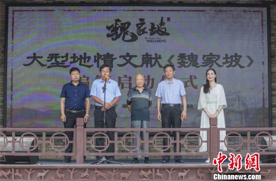 牡丹“花后”故里探根源：大型地情文献《魏家坡》启动编纂