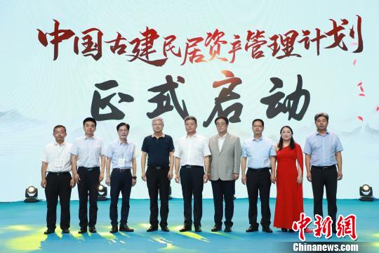 中国古建民居资产管理计划深圳启动