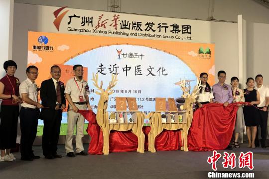 《甘鹿西卡走进中医文化》首发式 索有为 摄