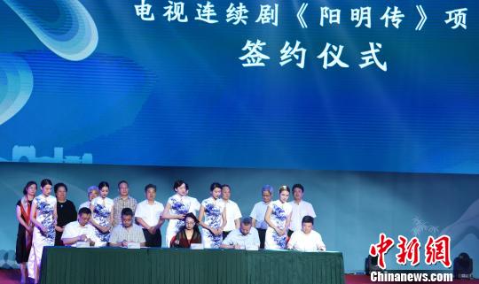 图为电视连续剧《阳明传》五方签约现场。　何蒋勇 摄
