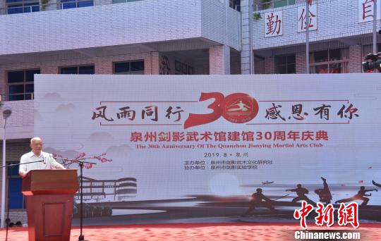 泉州剑影武术馆建馆三十载传承浓郁“武术风”