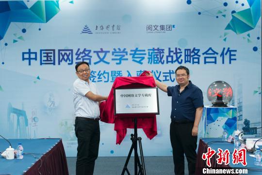 上海图书馆设立全国首个网络文学专藏库