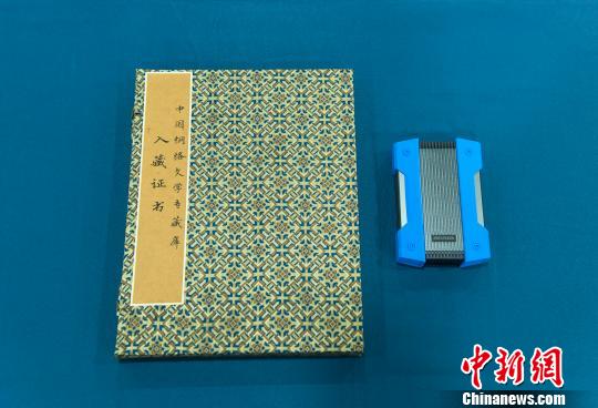 中国网络文学专藏库入藏证书及保存网络文学的硬盘。官方供图