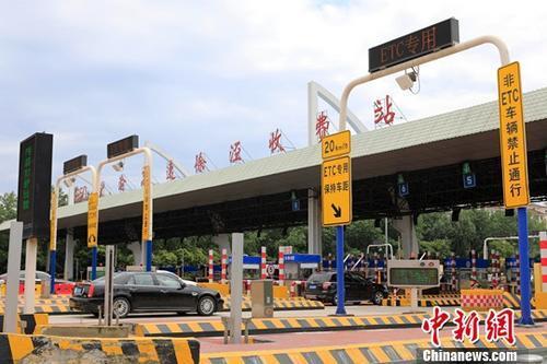 资料图：车辆通过收费站。<a target='_blank' href='http://www.chinanews.com/'>中新社</a>记者 殷立勤 摄
