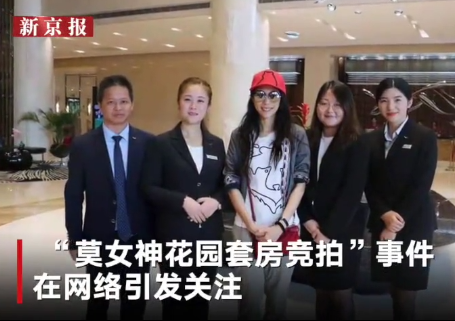 湖北一酒店竞拍莫文蔚曾住房后致歉：借名人营销