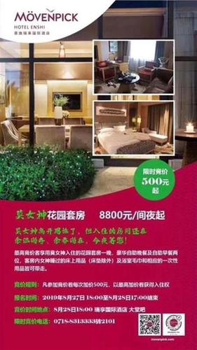 湖北一酒店竞拍莫文蔚曾住房后致歉：借名人营销