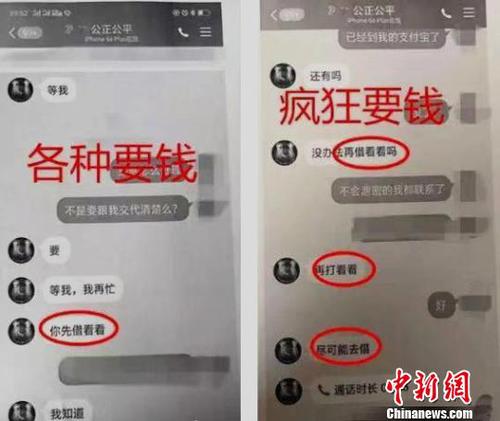 图为李某与骗子的聊天记录截图。永仁县公安局供图