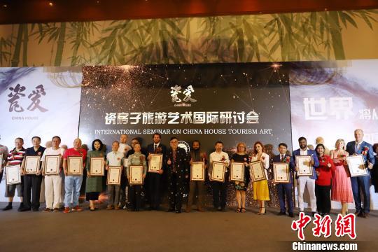 图为获聘中国瓷房子博物馆文化顾问的中外嘉宾合影?！≌诺勒?摄