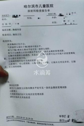 当事女孩在哈尔滨儿童医院的检查报告单。来源：受访者翼女士提供