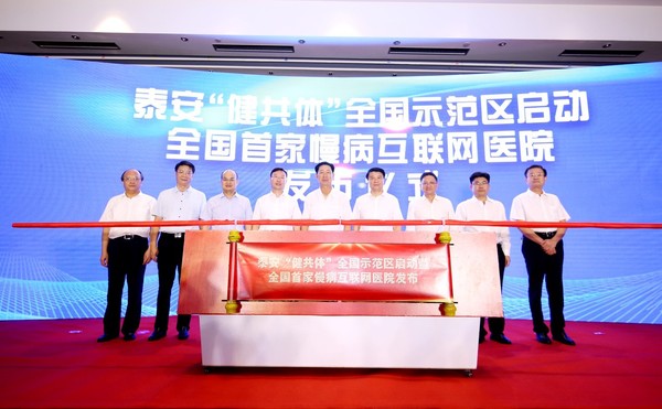 图为全国首家慢病互联网医院发布