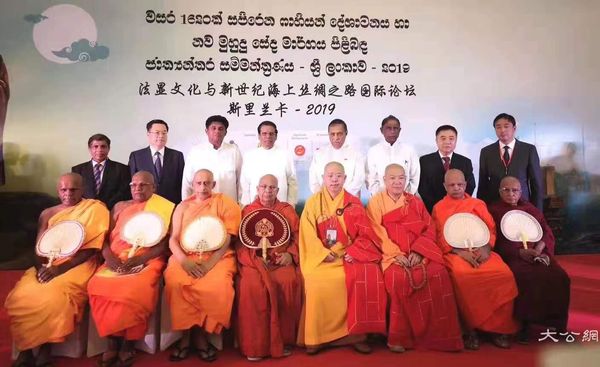 法显文化与新世纪海上丝绸之路国际论坛上，与会政要与高僧大德合影留念