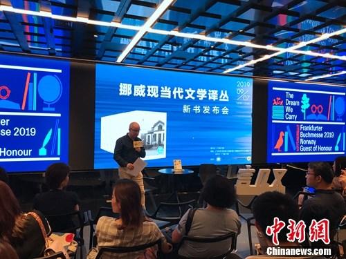 “挪威现当代文学译丛”广州发布