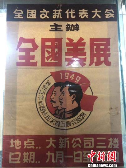 展览中展出的海报?！±钔ヒ?摄