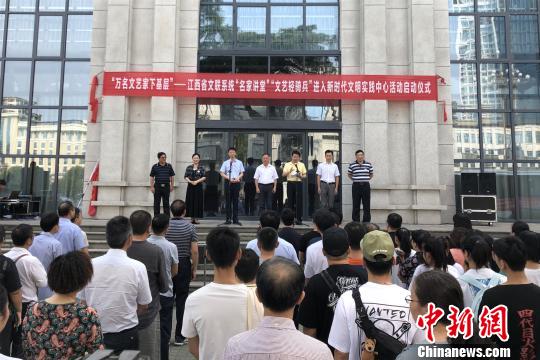 江西启动“万名文艺家下基层”活动增强文艺工作者“四力”