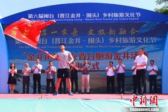 图为“金井记忆”在晋台胞游金井活动授旗仪式?！×挚?摄