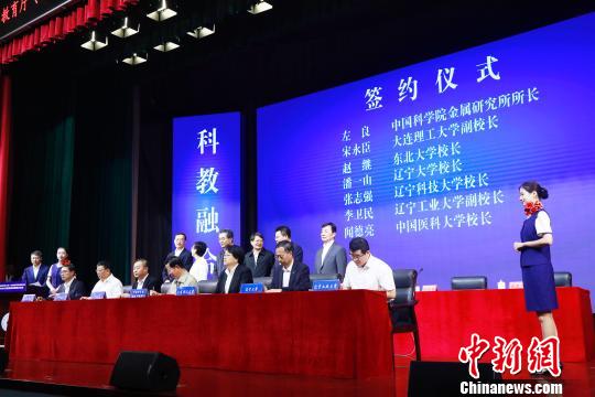 辽宁推进高等学校与科研院所科教深度融合