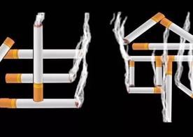 戒烟，真的很难么？这里有“绝招”！