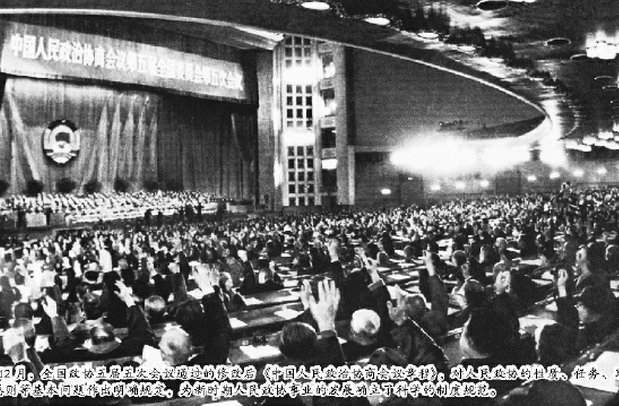 改革开放潮起 人民政协新生——五届全国政协自身建设综述
