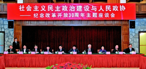 二○○八年十二月二十六日，全国政协机关召开纪念改革开放三十周年座谈会。    张海霞  摄