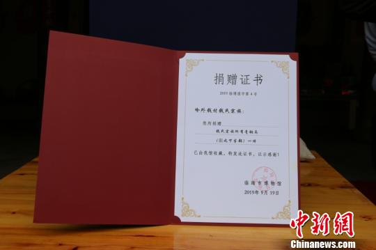 图为：捐赠证书。临海市博物馆供图