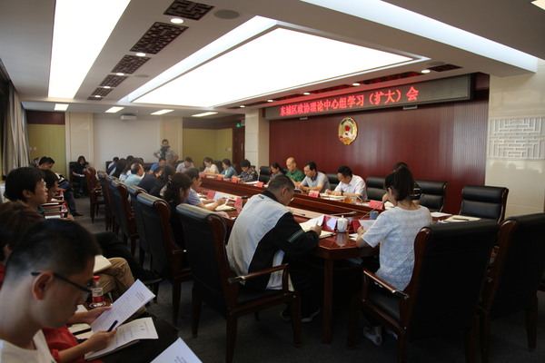 东城区政协召开理论中心组学习（扩大）会，传达学习总书记重要讲话精神