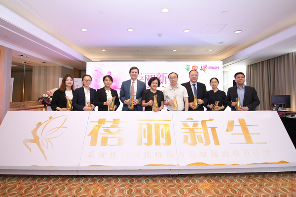 “蓓丽新生”系统性红斑狼疮（SLE）患者公益援助项目启动仪式