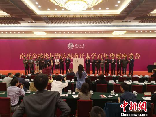 《传承—南开经济百年百人》首发出版致敬南开经济学人先贤