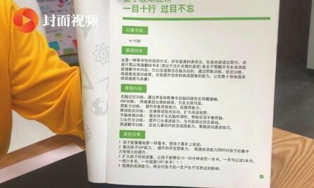 某培训机构自制的“量子波动速读”宣传资料。视频截图