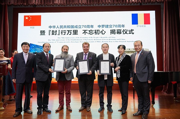 中罗建交70周年庆仪式很独特  ——中国-罗马尼亚纪念封成功揭幕