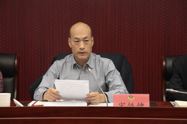 宋铁健主席主持会议并讲话